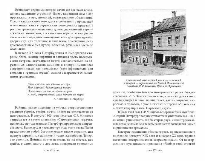 Петербургские доходные дома
