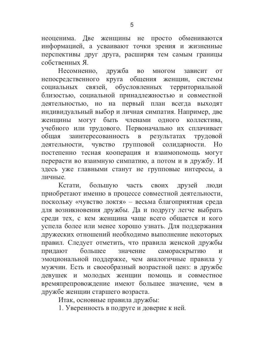 9 друзей женщины