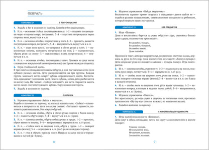 Оздоровительная гимнастика. 3-4 года. Комплексы упражнений. ФГОС