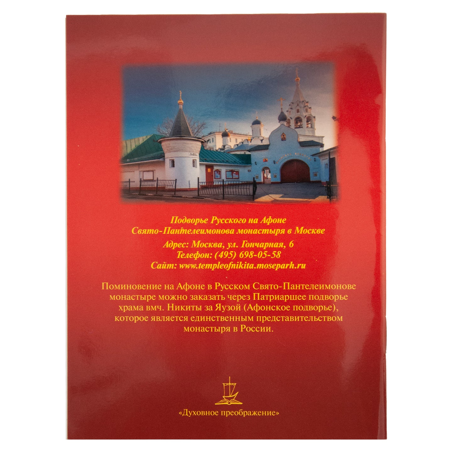 Акафист святому великомученику и целителю Пантелеимону