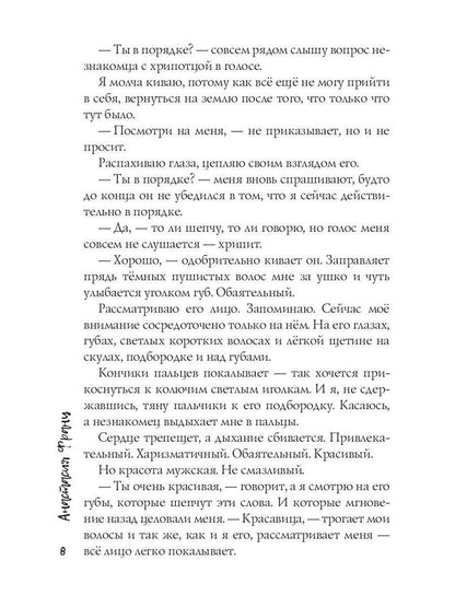 Подари мне себя