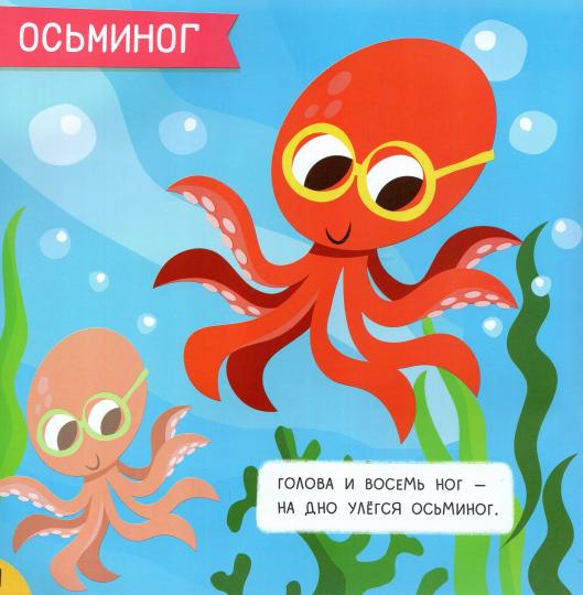 Море: мини-энциклопедия для крохи