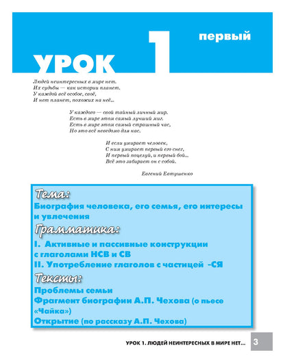 Дорога в Россию: учебник русского языка (первый уровень). B 2 т. Т. I. (QR)