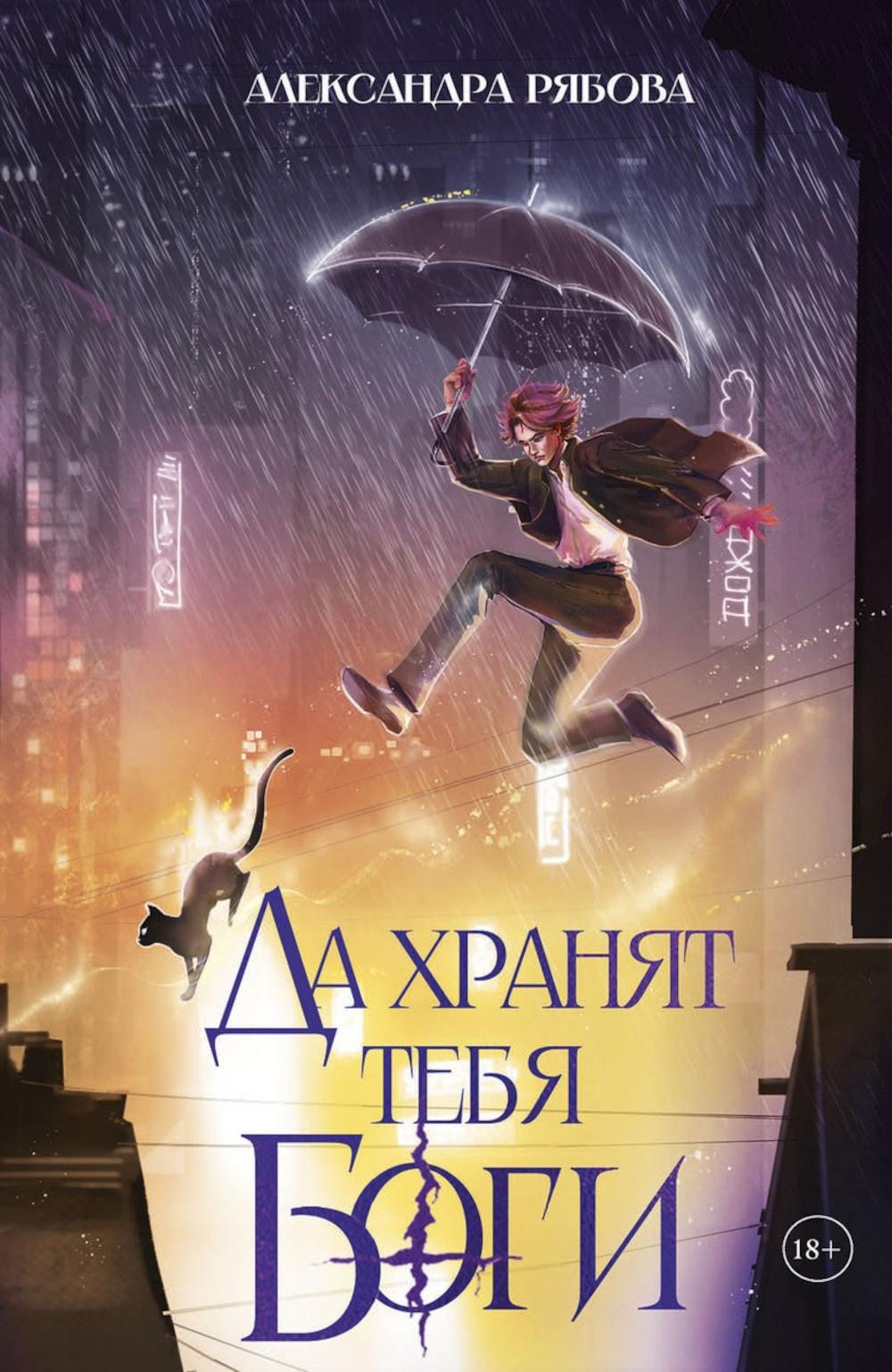Рип.ДомИстор.Да хранят тебя боги
