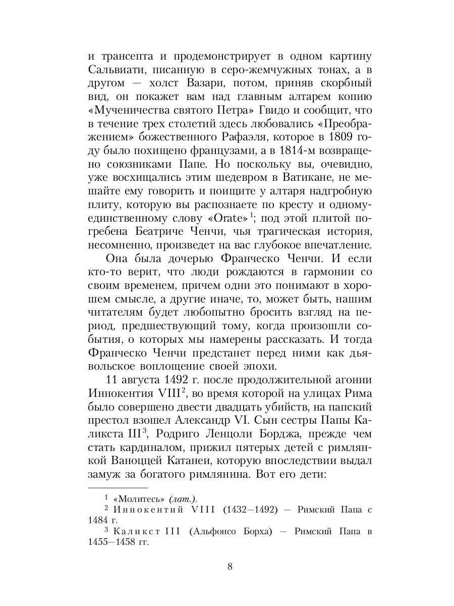 Знаменитые преступления: сборник