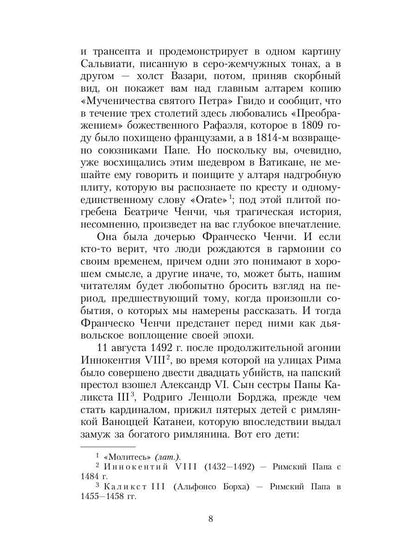 Знаменитые преступления: сборник