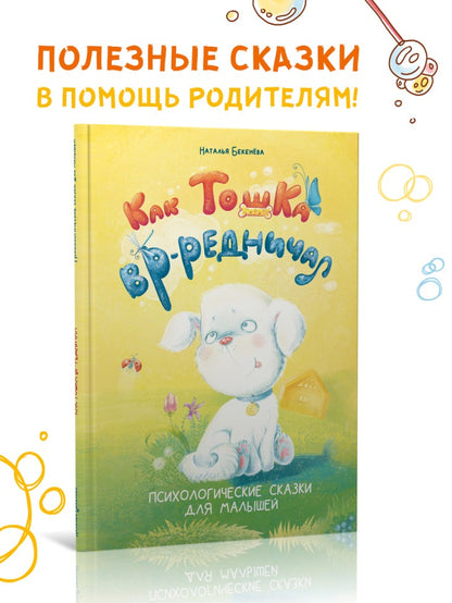 Математические сказки. Лисенок Хитрик в волшебном лесу