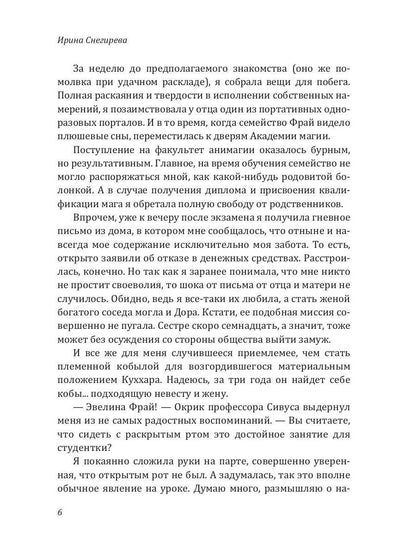 Факультет анимагии, или Если не хочется замуж