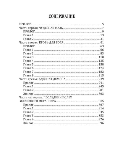 Возвращение Видящего Пустоту