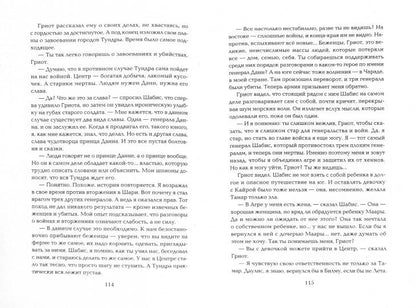 Повесть о генерале Данне, дочери Маары, Гриоте...