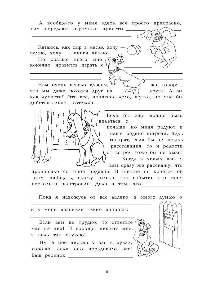 100 образцов писем для девочек и мальчиков на все случаи жизни