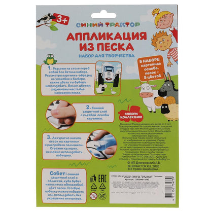 Набор д/дет тв-ва мультиарт Синий ТРАКТОР аппликация из песка (17*23см) в пак. MultiArt в кор.48шт