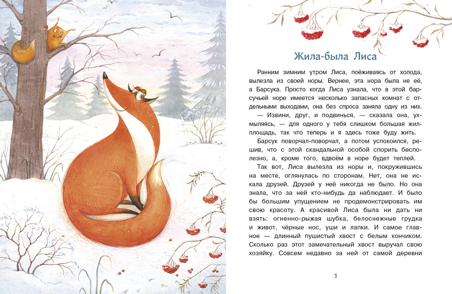 Сказки с медом и горячим чаем. Детская художественная литература