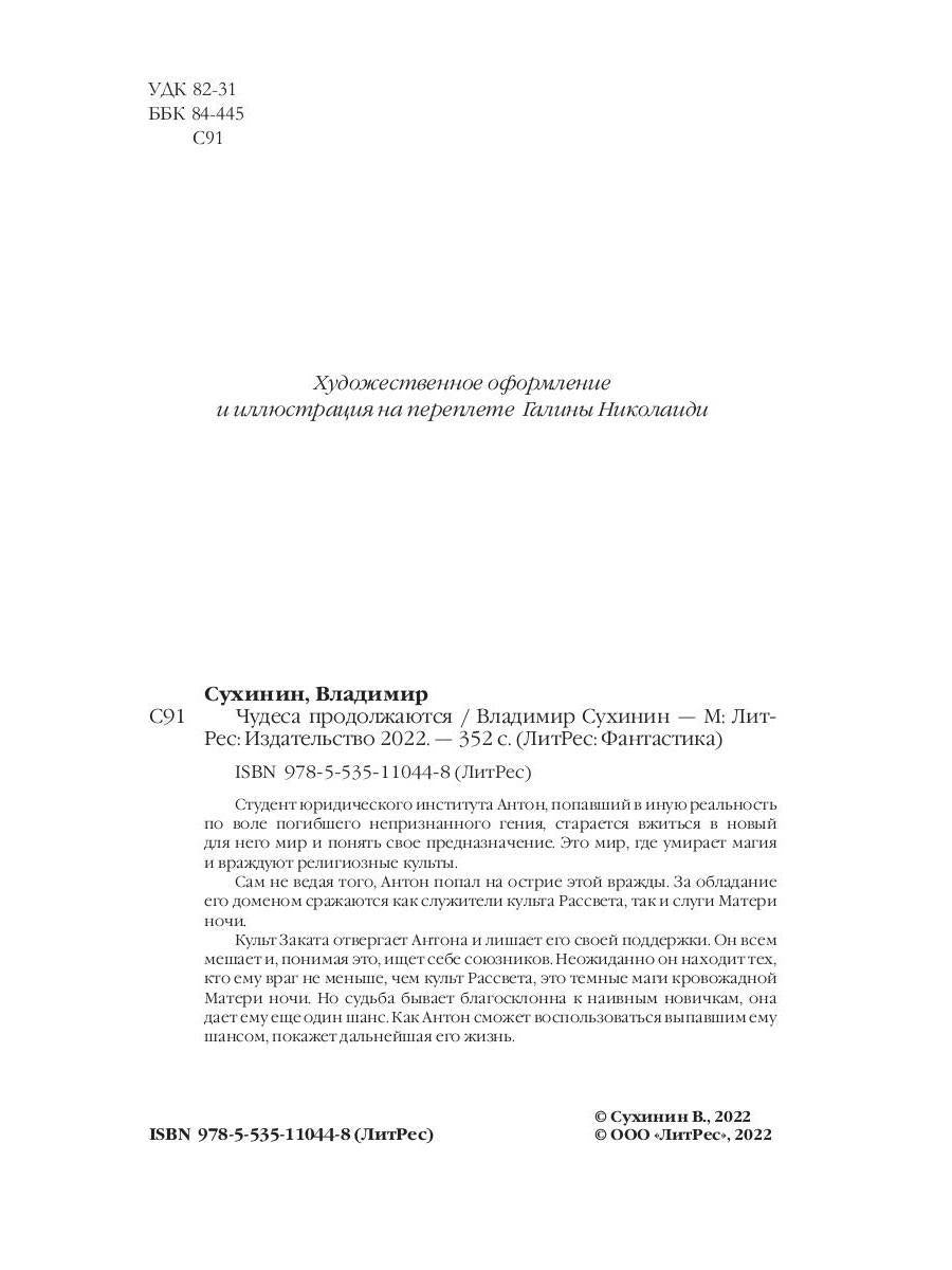 Чудеса продолжаются