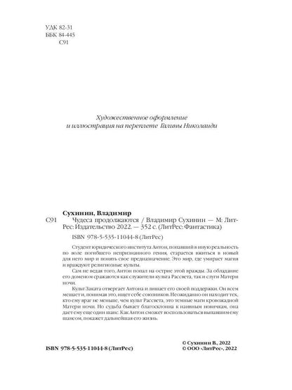 Чудеса продолжаются