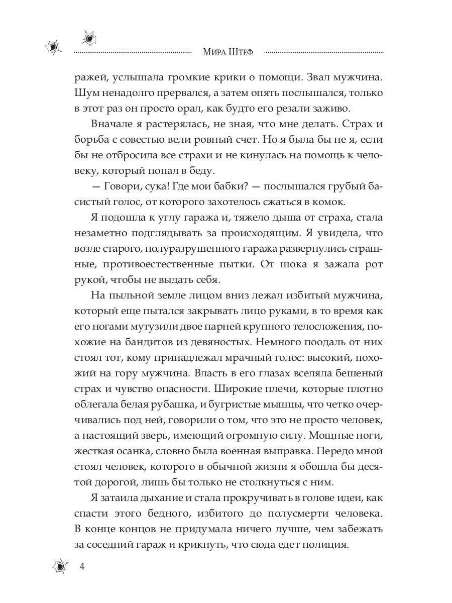 Непокорная для Барса