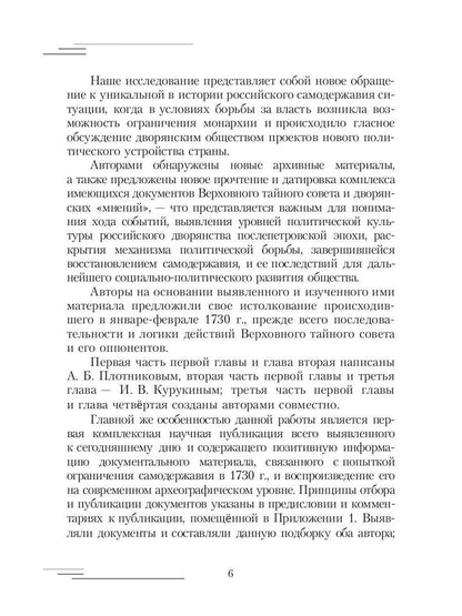 19-25 февраля 1730 года: События, люди, документы