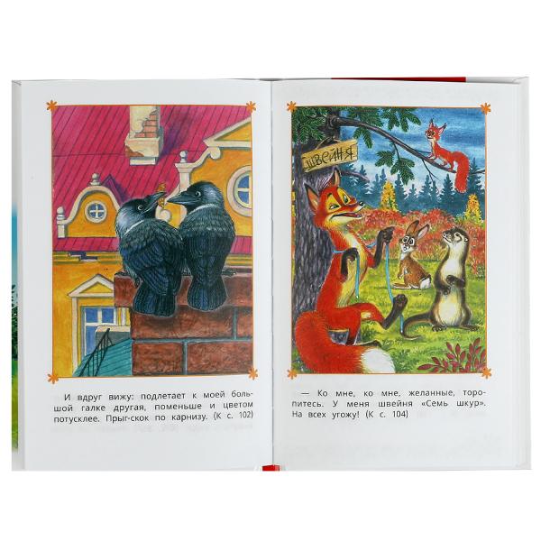 Рассказы о животных. В. В. Бианки, П. П. Сладков, М. М. Пришвин. Внеклассное чтение. Умка в кор.10шт