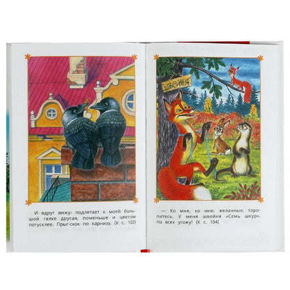 Рассказы о животных. В. В. Бианки, П. П. Сладков, М. М. Пришвин. Внеклассное чтение. Умка в кор.10шт