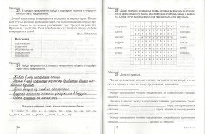 Учусь писать без ошибок. 4 класс. Рабочая тетрадь.