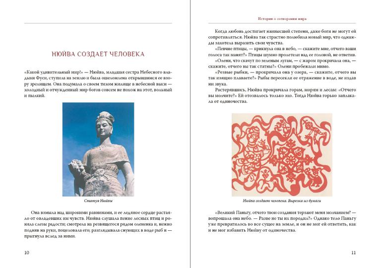 Ма Чжэнь. Мифы и легенды Китая. (с иллюстрациями)