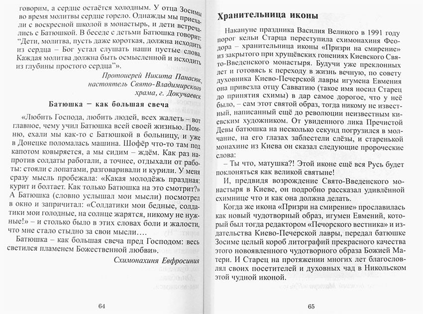 Пророк Непокоренного Донбасса: схиархимандрит Зосима. 9-е изд., доп