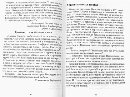 Пророк Непокоренного Донбасса: схиархимандрит Зосима. 9-е изд., доп