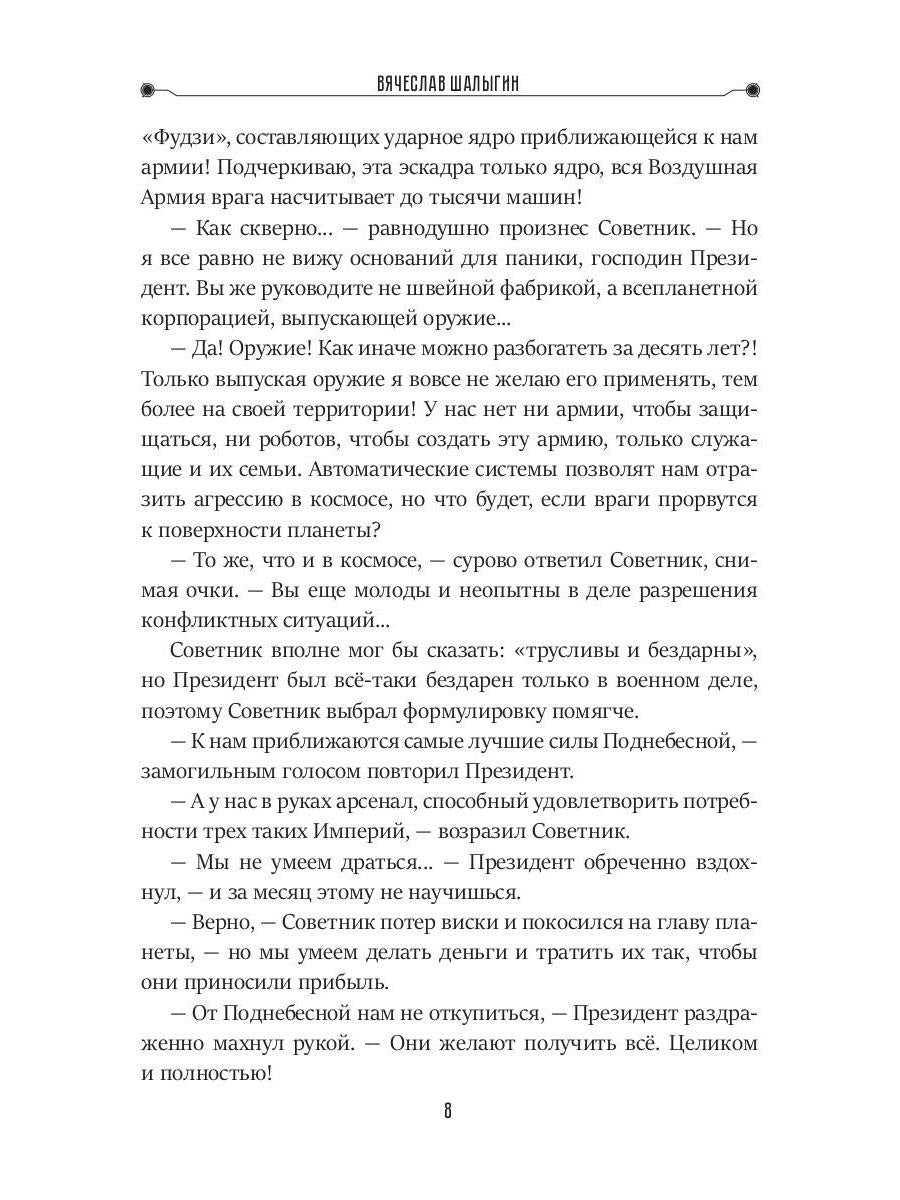 Бессмертие наемника. Сборник