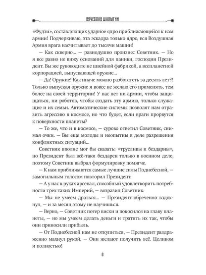 Бессмертие наемника. Сборник