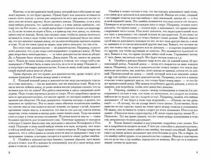 Искусство спора. О теории и применении спора