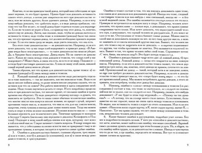 Искусство спора. О теории и применении спора