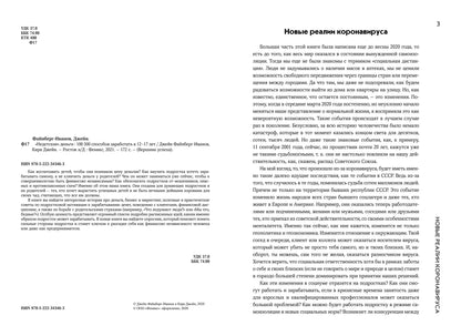 "Недетские" деньги: 100500 способов заработать в 12-17 лет