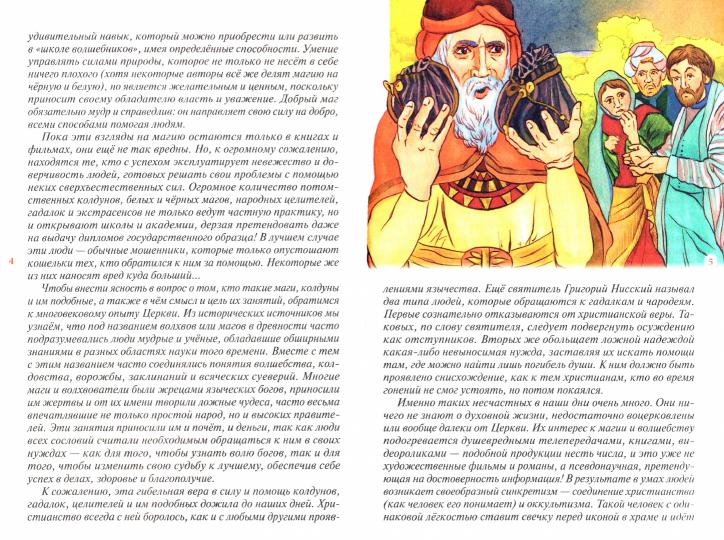 Житие священномученика Киприана и мученицы Иустины в изложении для детей