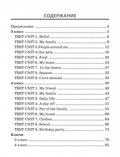 Английский язык 3-4кл [Тесты]нов.ред.