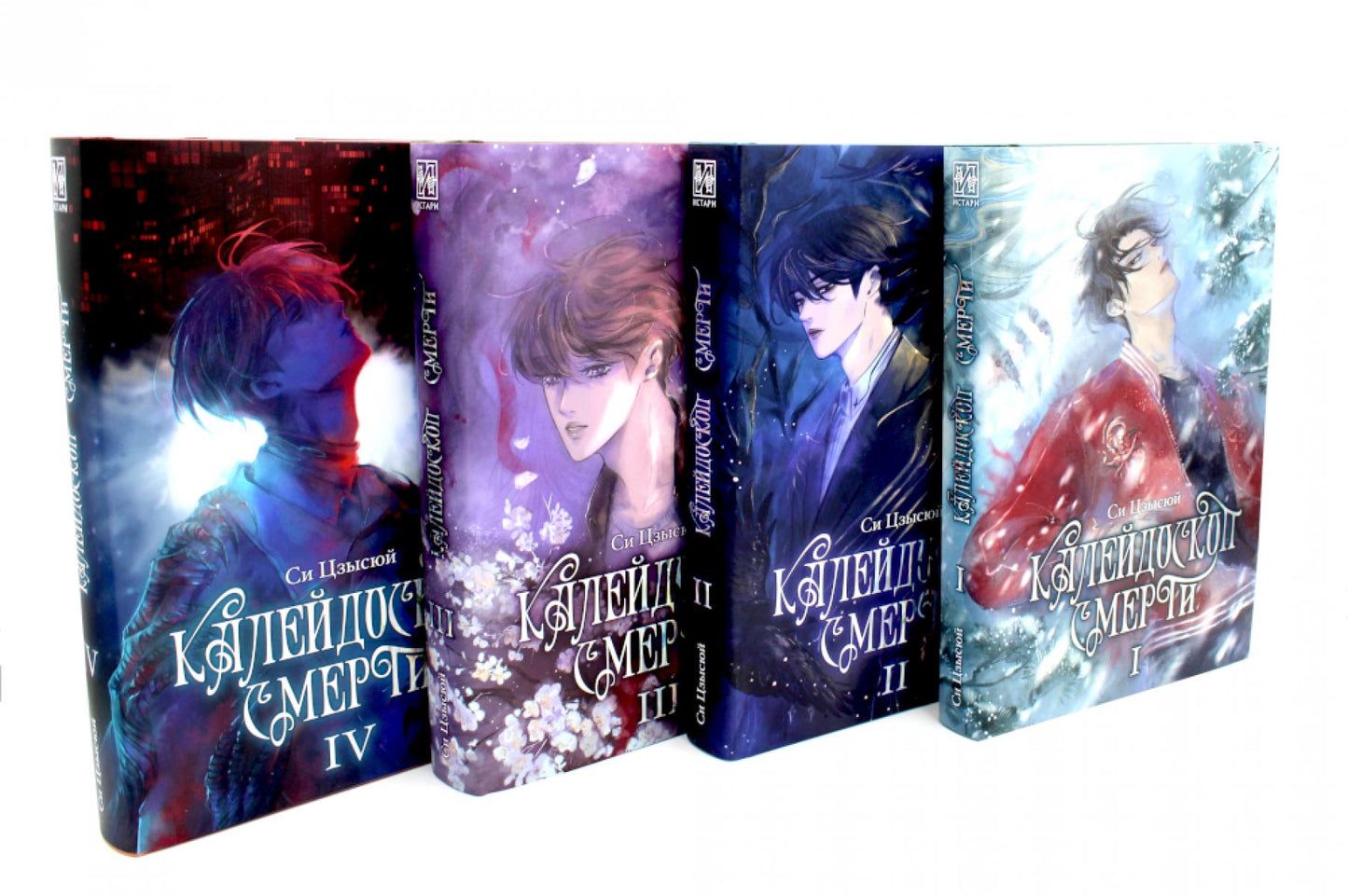 Калейдоскоп смерти: Т. 1-4 (комплект из 4-х книг)