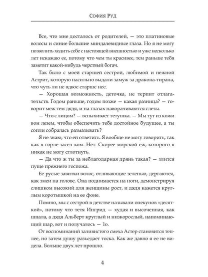 (Не) любимая для огненного дракона