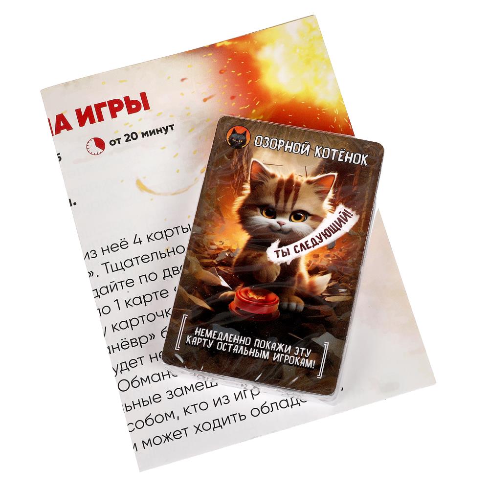 Озорные коты. Карточная игра в плотной коробке. 160х110х40 мм. Умные игры в кор.50шт