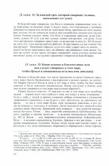 Что можно, а что нельзя. Предания и обычаи позднего зороастризма