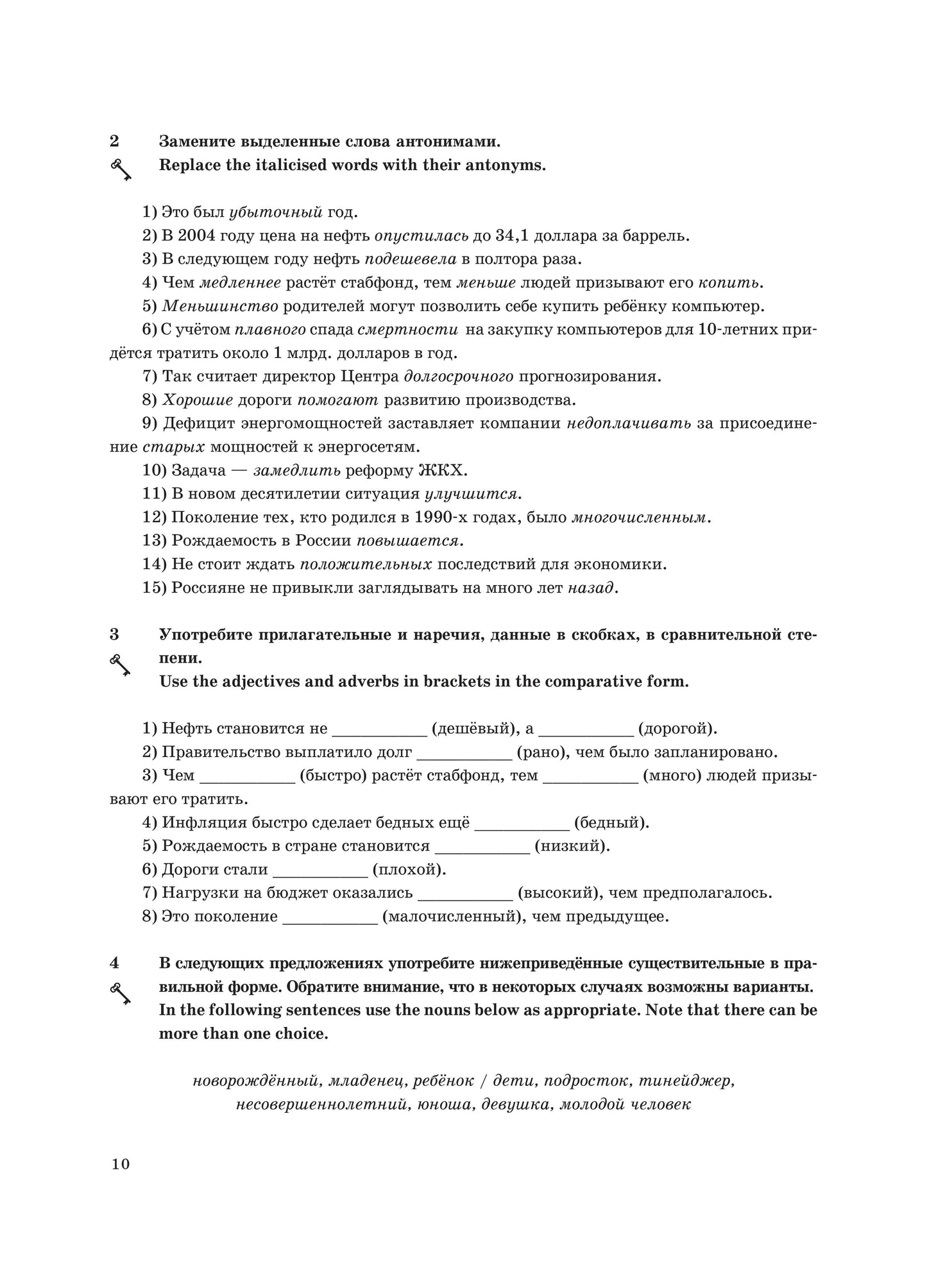 Россия: экономика и общество. Тексты и упражнения