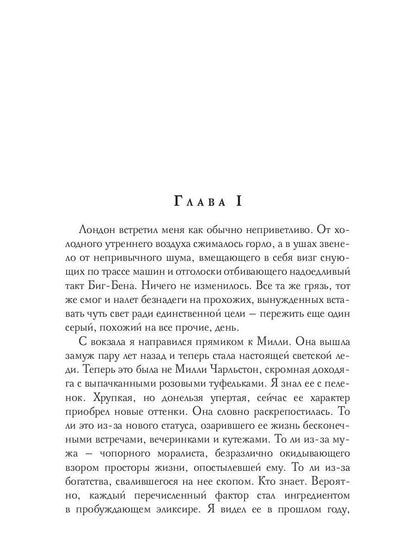 Запертое эхо