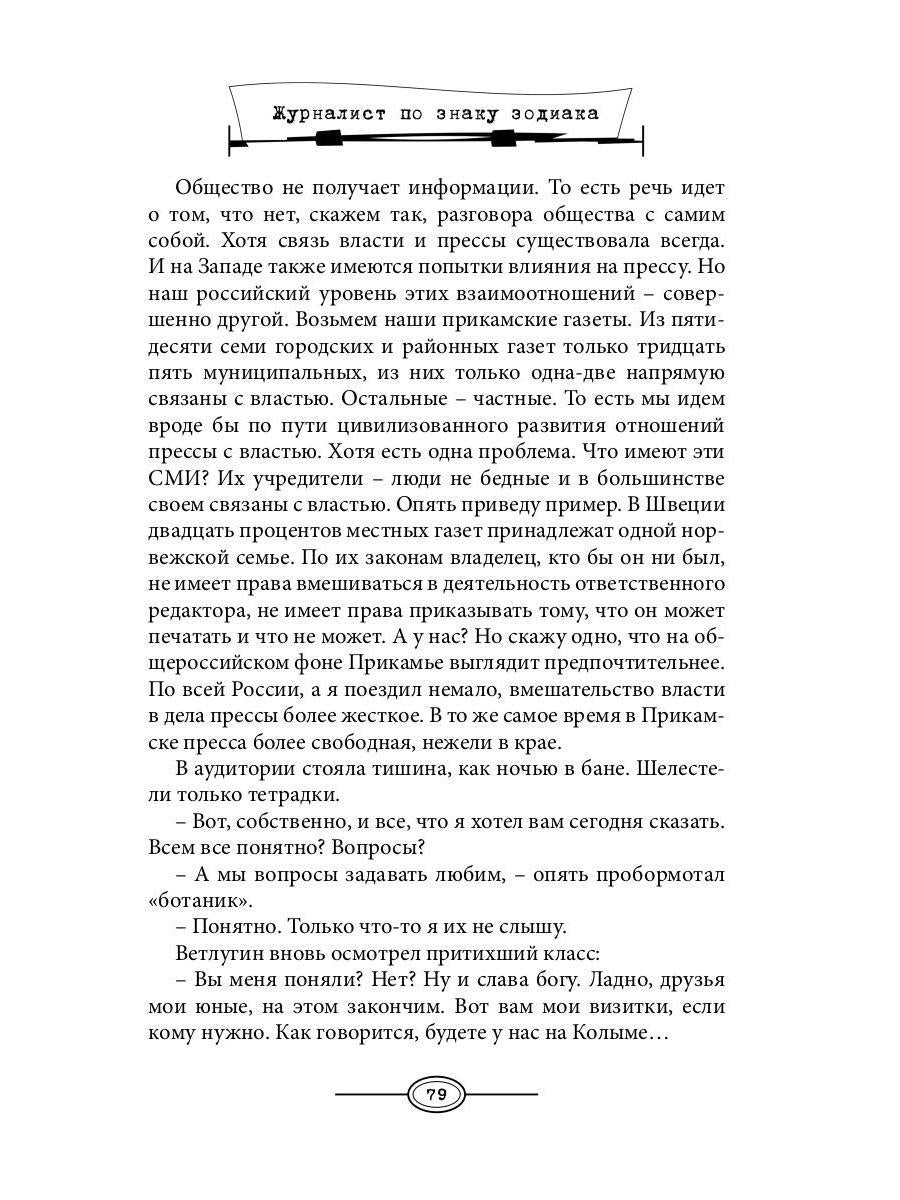 Журналист по знаку Зодиака