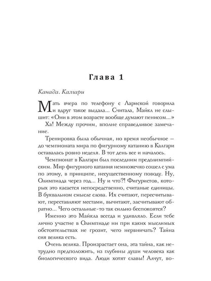 Нежный лед
