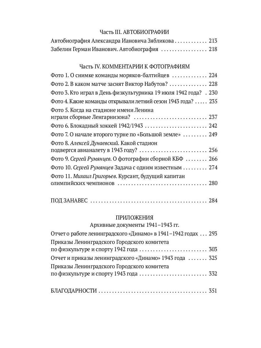Блокадный футбол: Люди и матчи