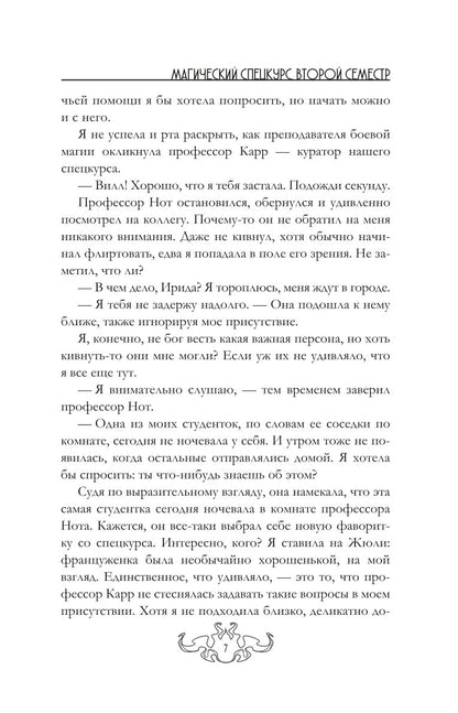Магический спецкурс. Второй семестр