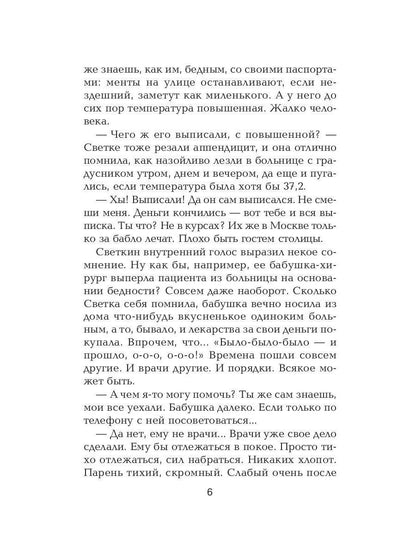 Рип.Мэйнстрим.Невеста трех женихов