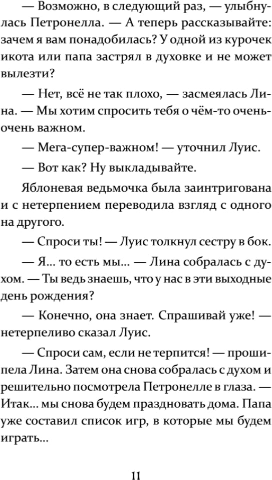 Петронелла и кротовая нора