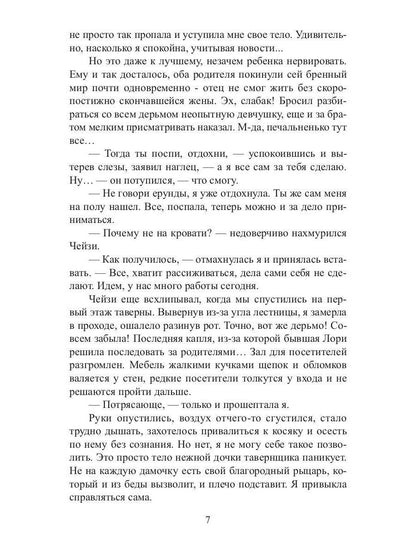 Рип.Литнет.Хозяйка таверны в кварта(ЮморФэнт)