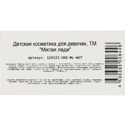 Косметика ДЛЯ ДЕВОЧЕК тени, блекс для губ, заколки МИЛАЯ ЛЕДИ в кор.2*36шт