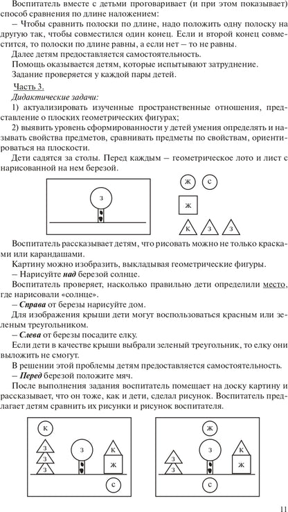 Игралочка. Практический курс математики для детей 4-5 лет. Методические рекомендации: Ступень 2. 4-е изд., стер