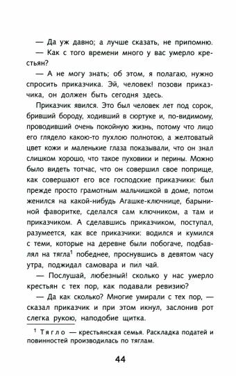 Мертвые души Н. Гоголя. Школьная программа